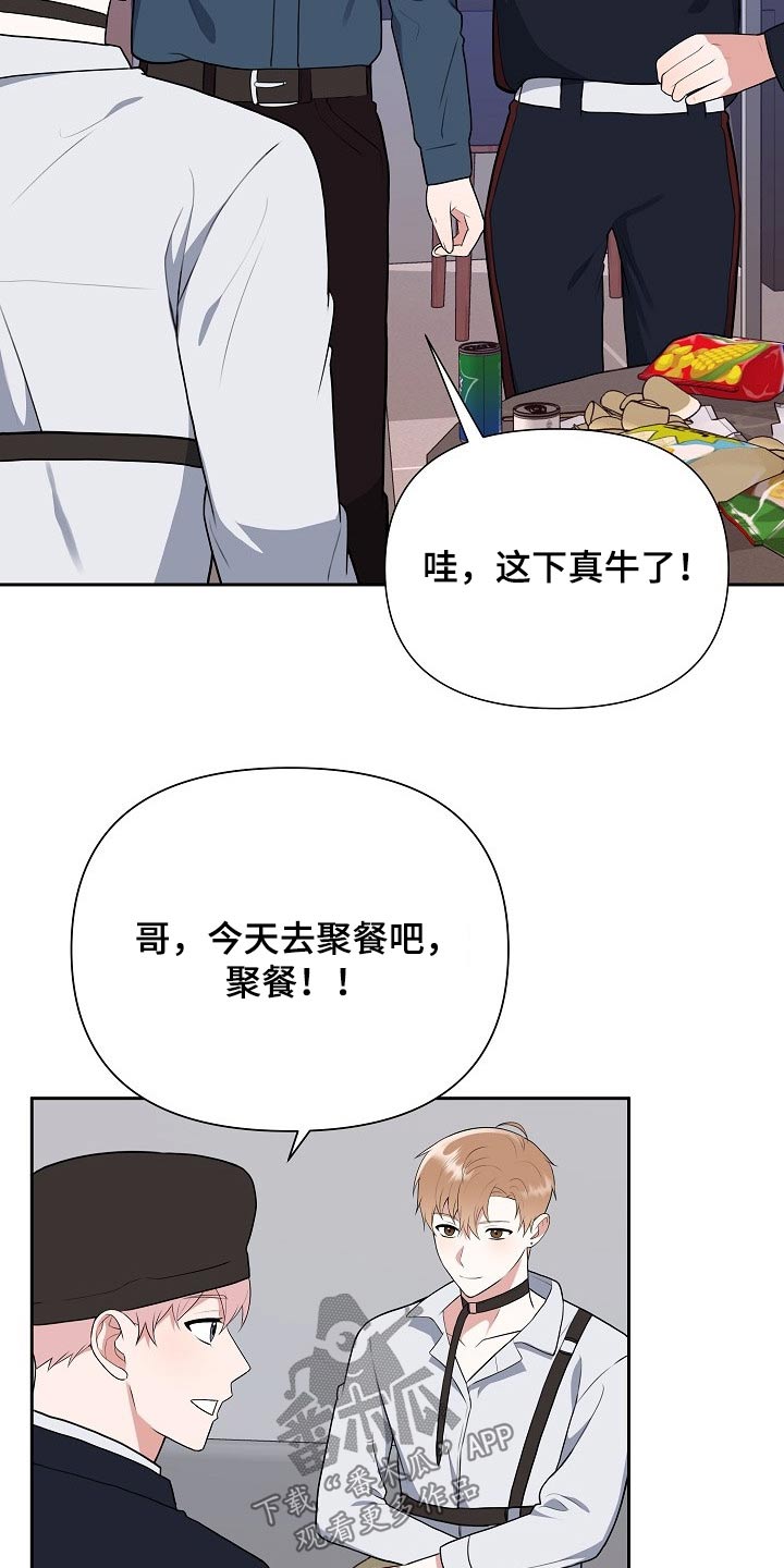 《请接受赞助》第57章新人奖 第18页