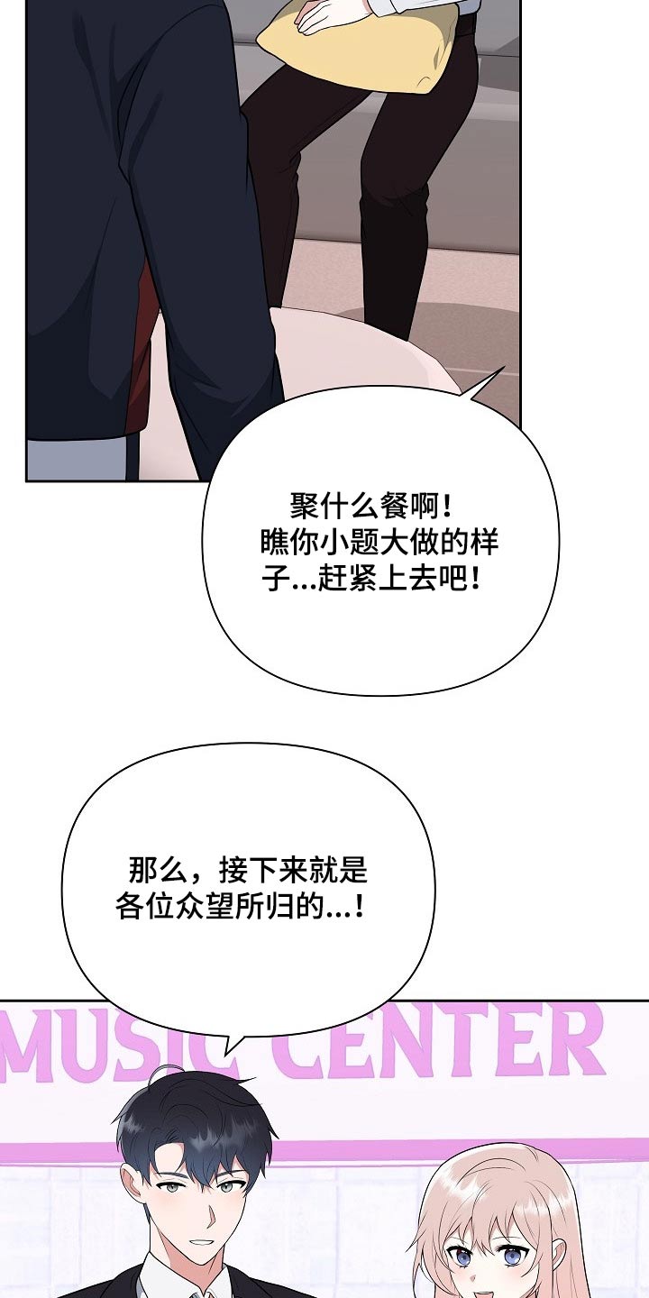 《请接受赞助》第57章新人奖 第19页