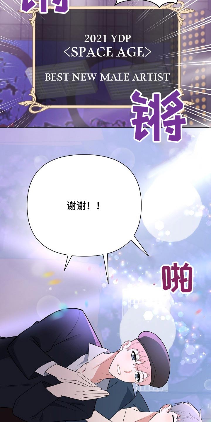 《请接受赞助》第57章新人奖 第22页