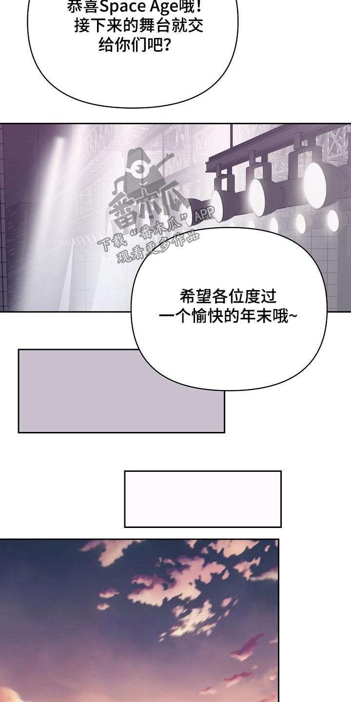 《请接受赞助》第57章新人奖 第25页