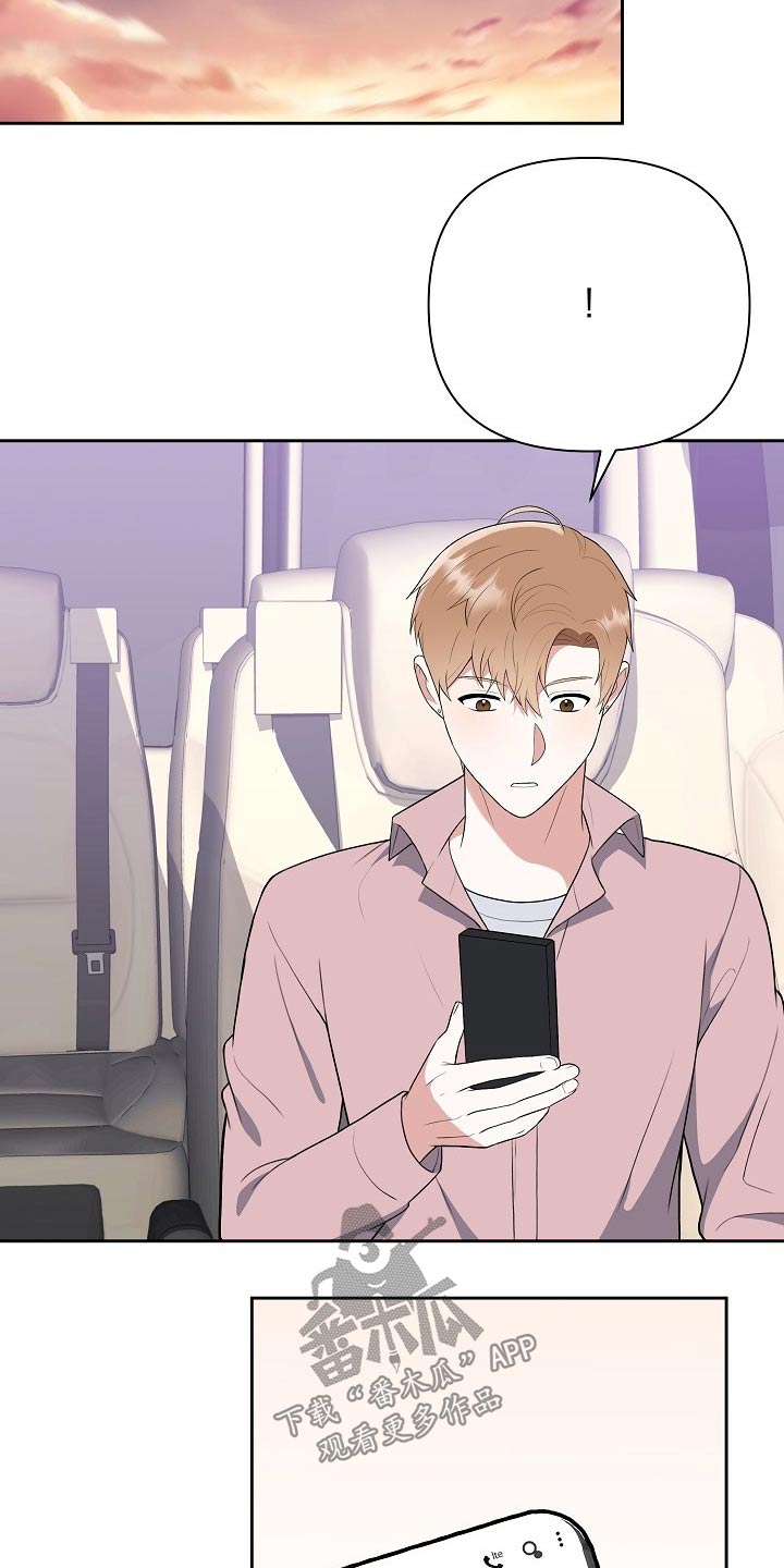《请接受赞助》第57章新人奖 第26页