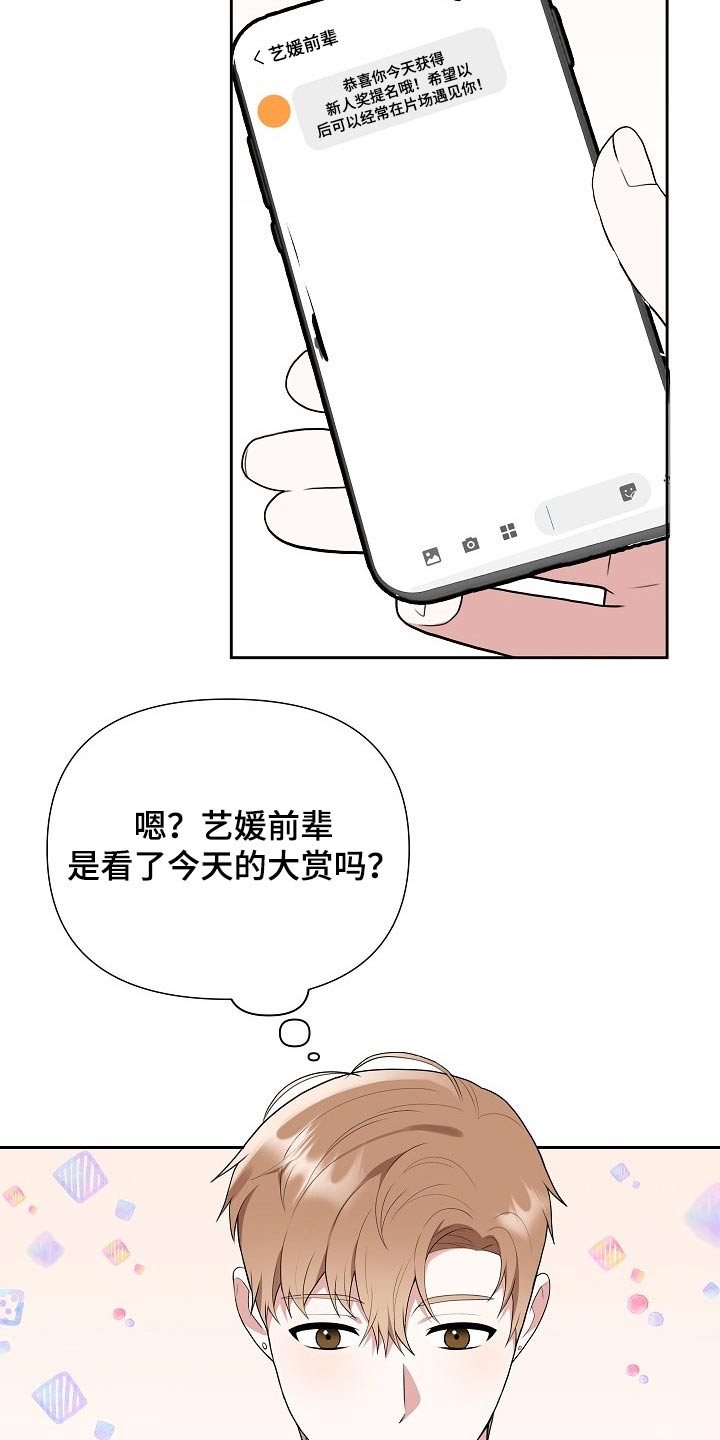 《请接受赞助》第57章新人奖 第27页