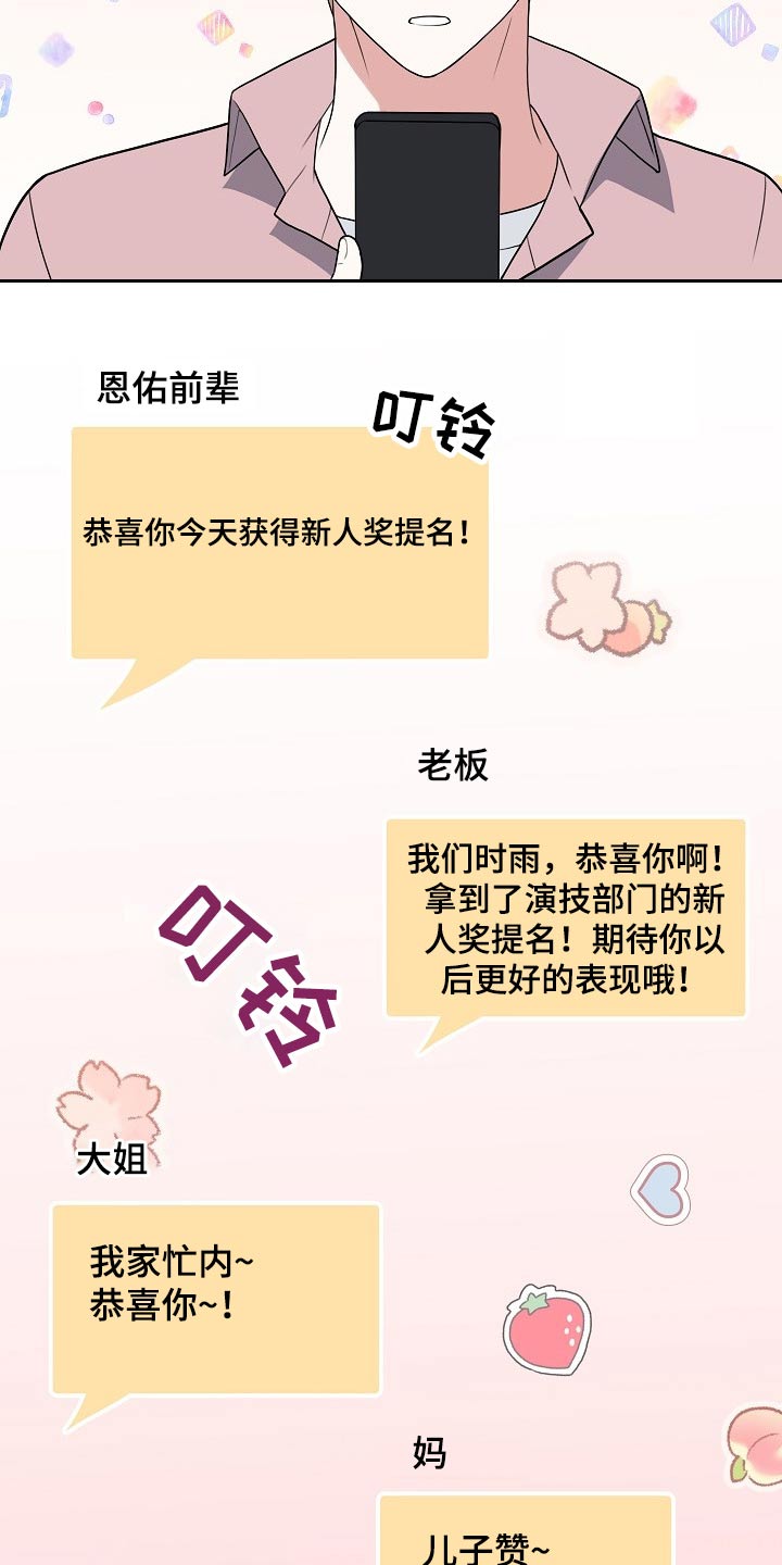 《请接受赞助》第57章新人奖 第28页