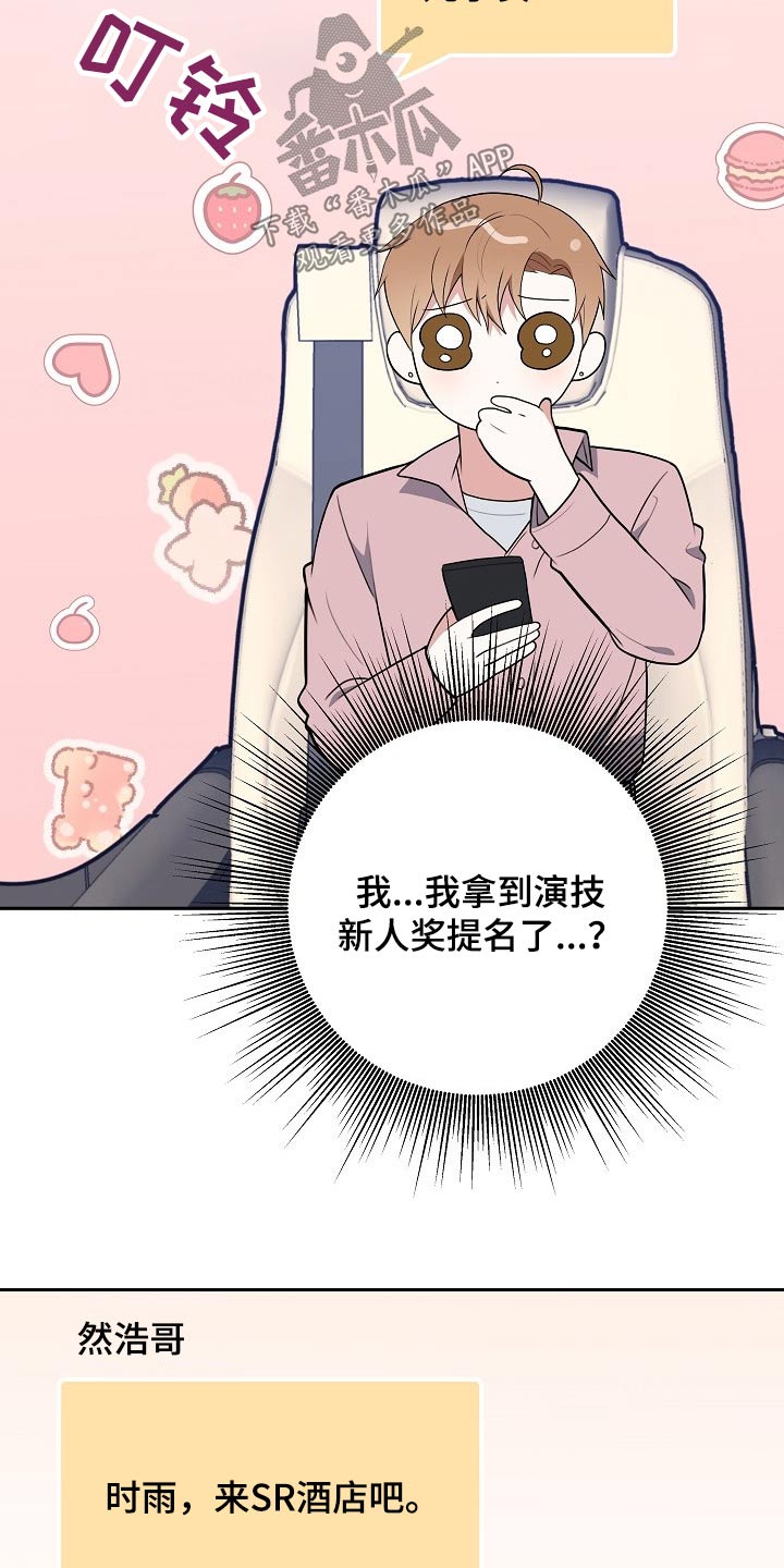 《请接受赞助》第57章新人奖 第29页