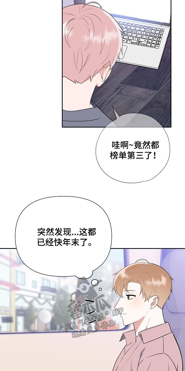 《请接受赞助》第57章新人奖 第9页