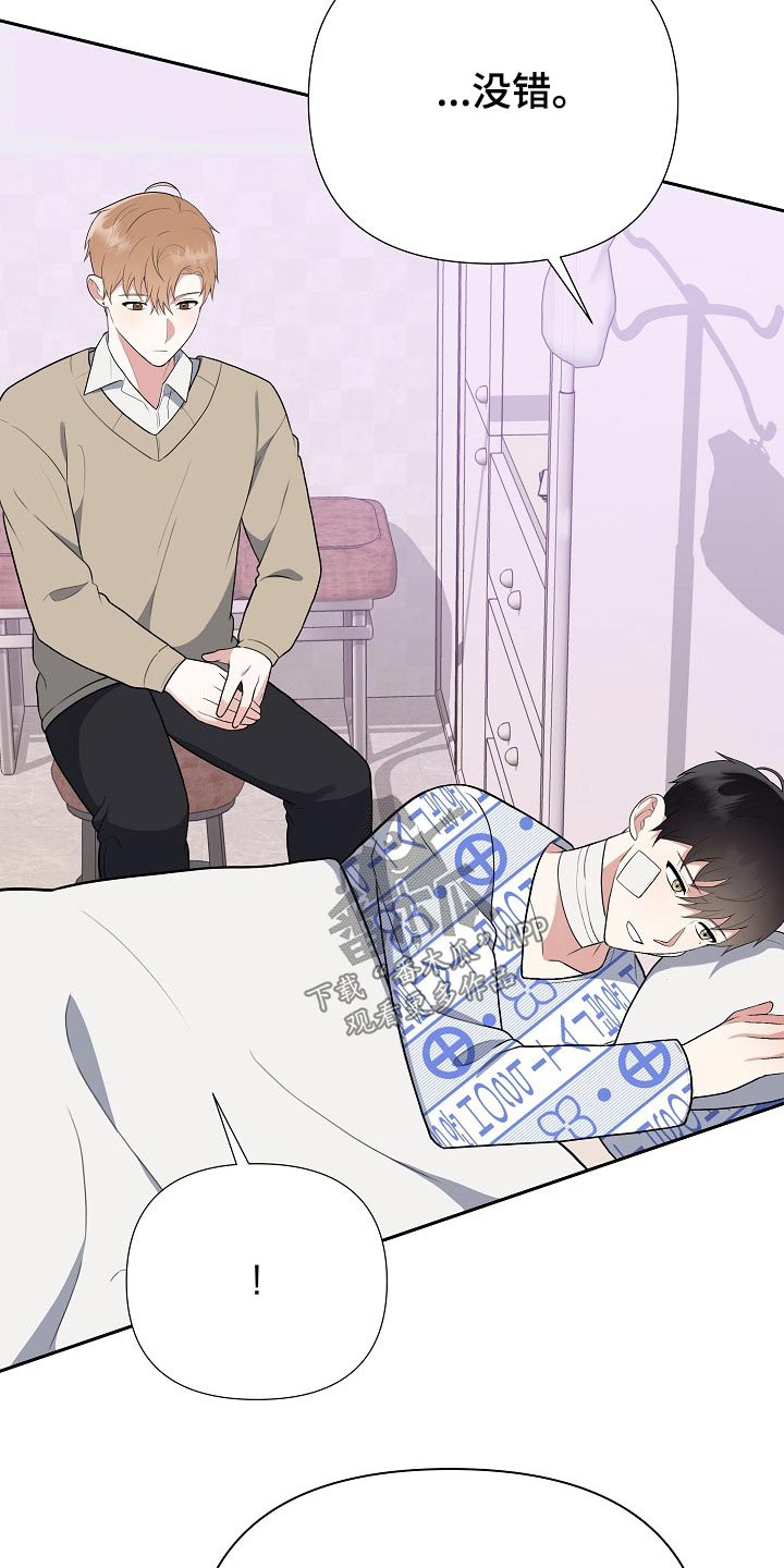《请接受赞助》第53章你怎么来了 第10页