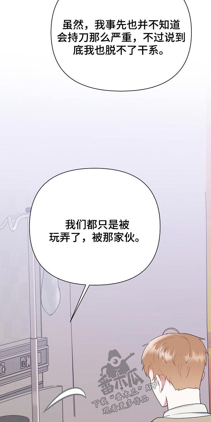 《请接受赞助》第53章你怎么来了 第11页
