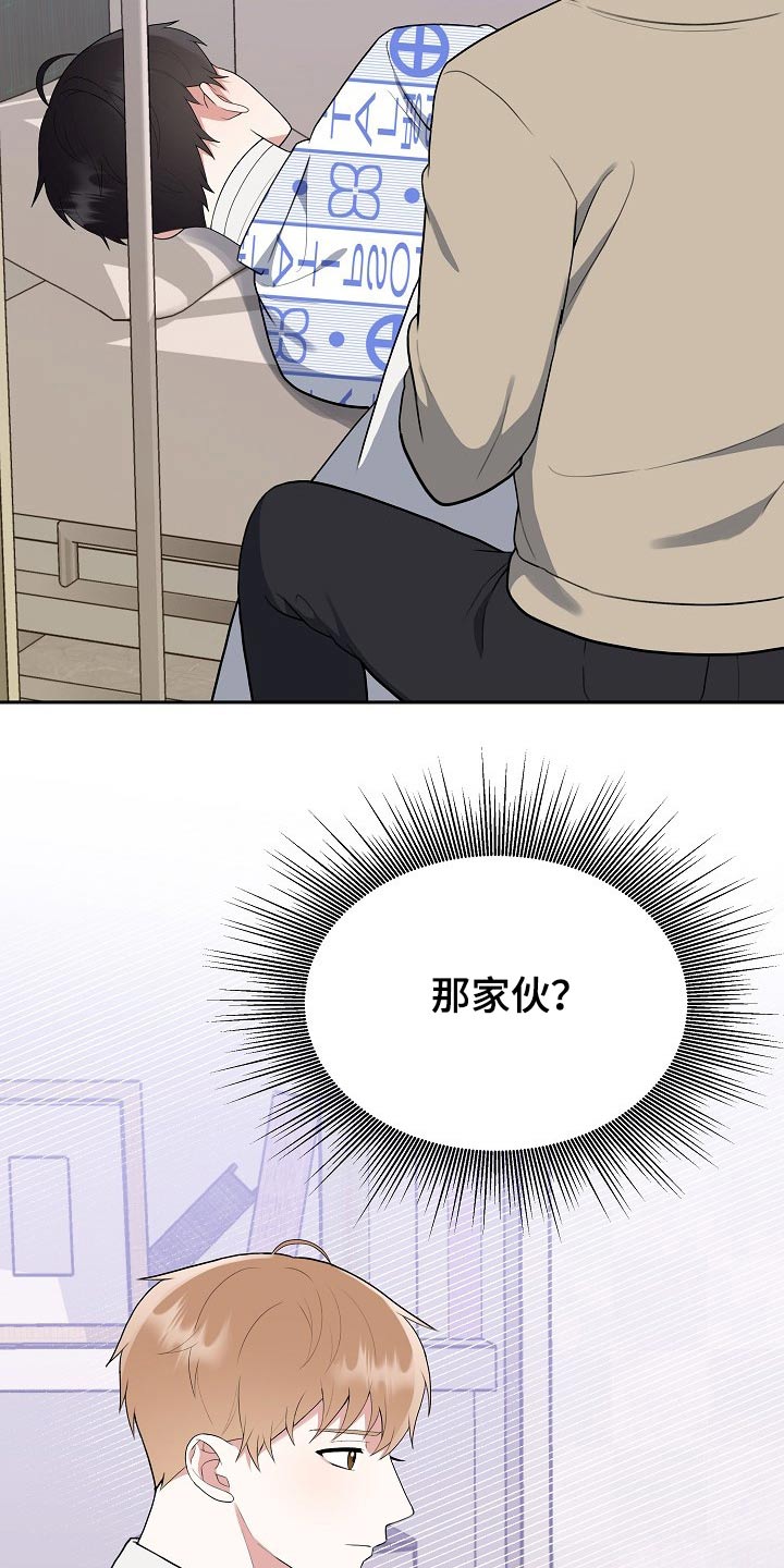 《请接受赞助》第53章你怎么来了 第12页
