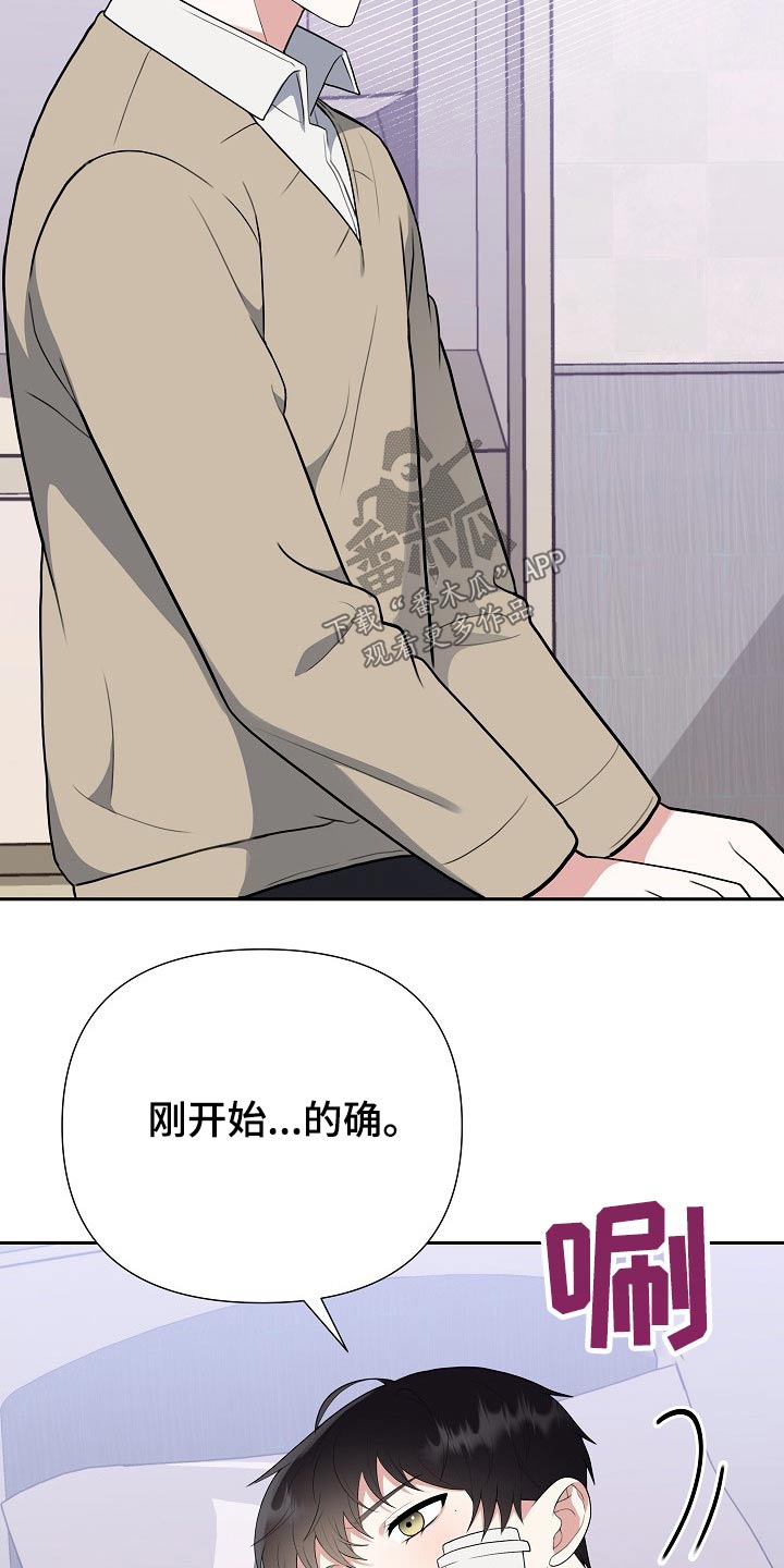 《请接受赞助》第53章你怎么来了 第13页