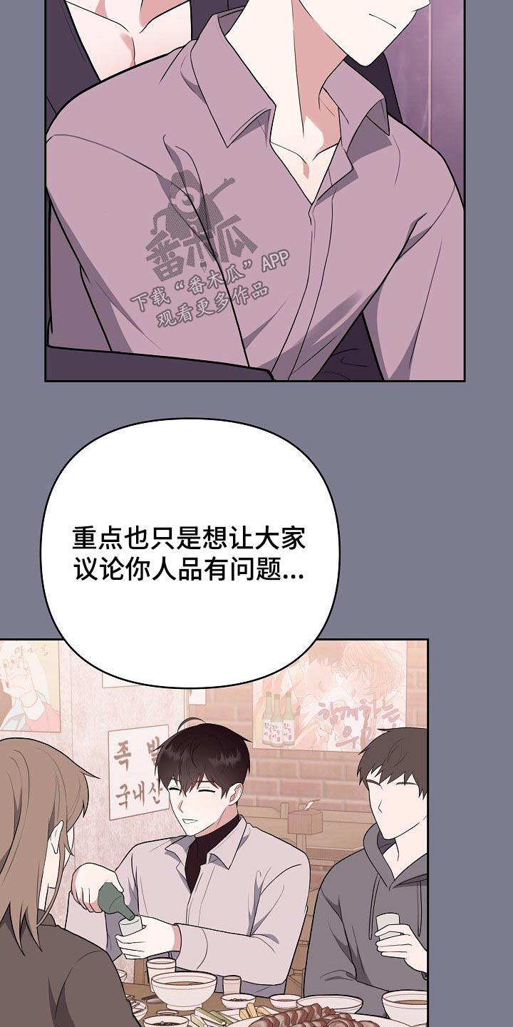 《请接受赞助》第53章你怎么来了 第15页