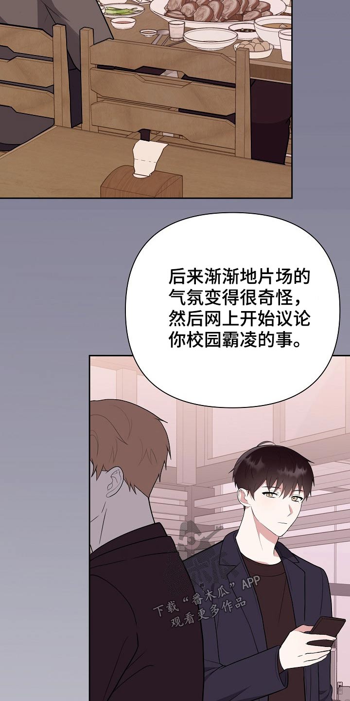 《请接受赞助》第53章你怎么来了 第16页