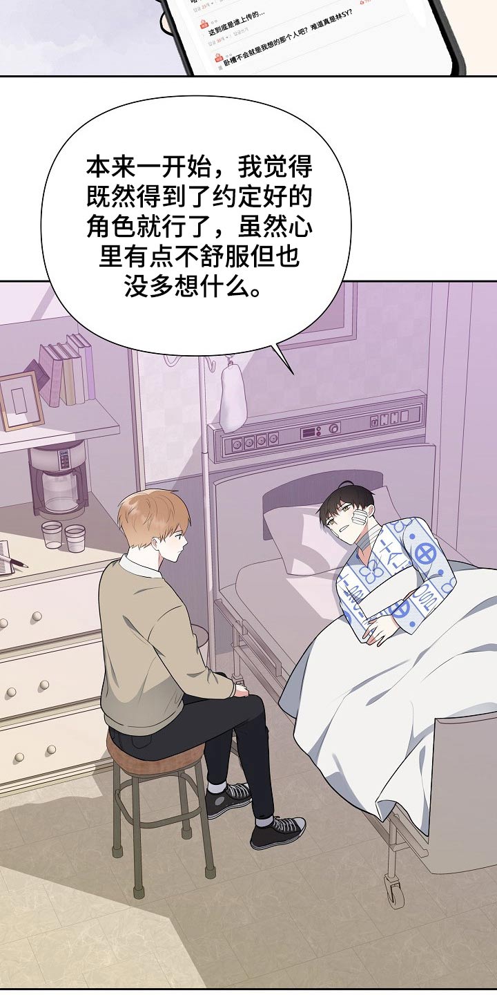 《请接受赞助》第53章你怎么来了 第19页