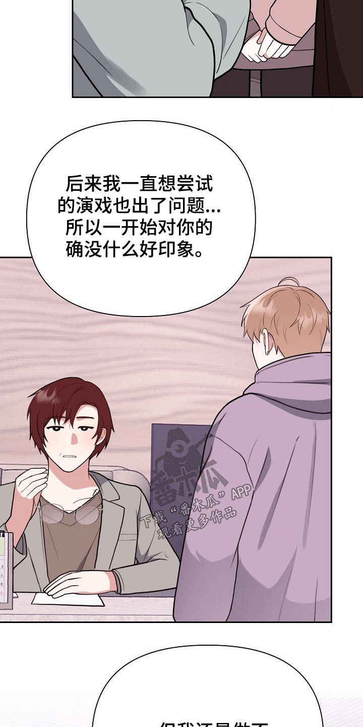 《请接受赞助》第53章你怎么来了 第26页