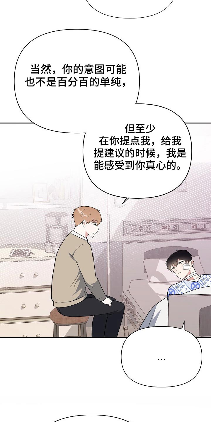 《请接受赞助》第53章你怎么来了 第29页