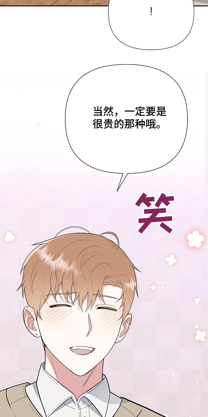 《请接受赞助》第53章你怎么来了 第31页