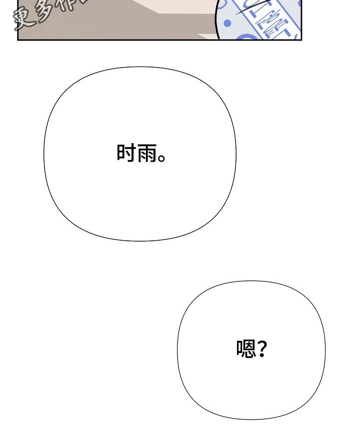 《请接受赞助》第53章你怎么来了 第33页