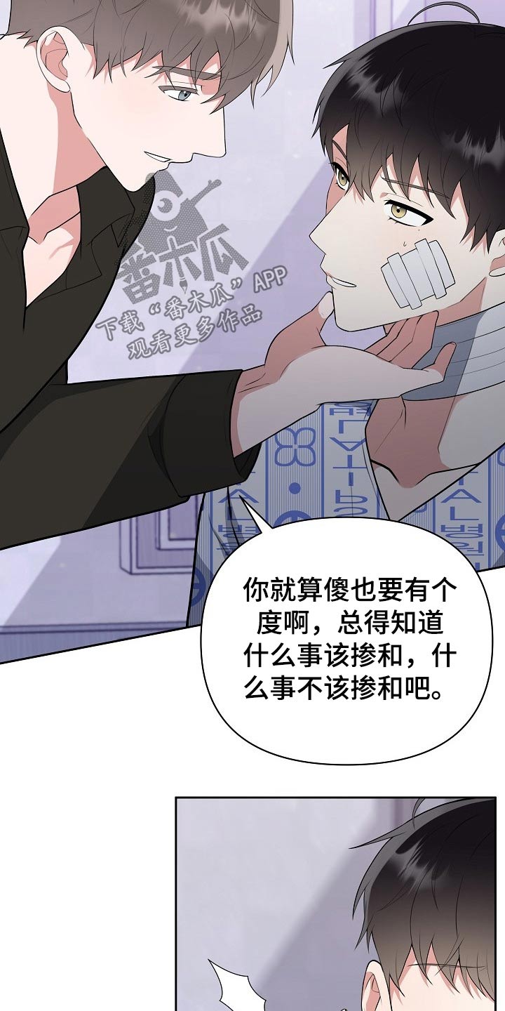 《请接受赞助》第55章辞退 第11页