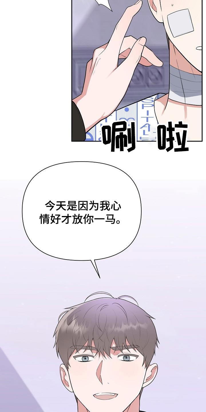 《请接受赞助》第55章辞退 第12页
