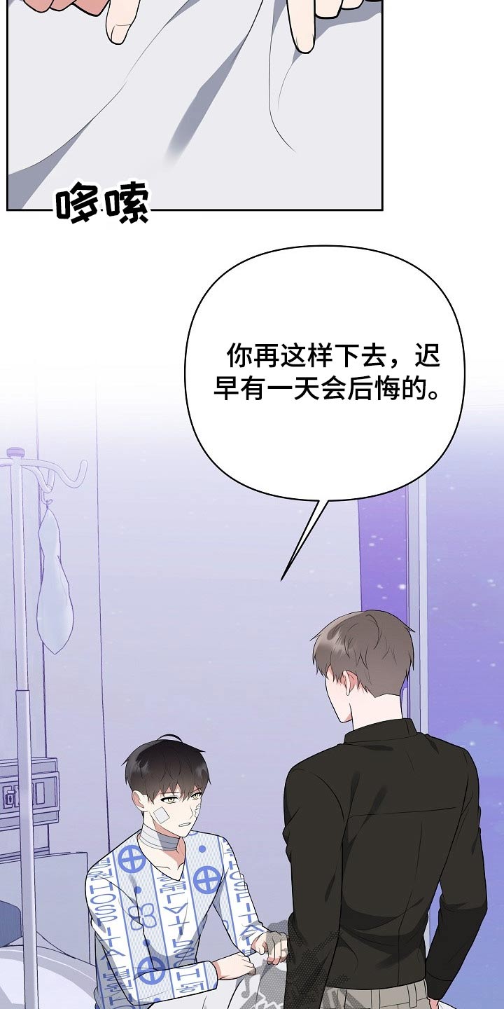 《请接受赞助》第55章辞退 第14页