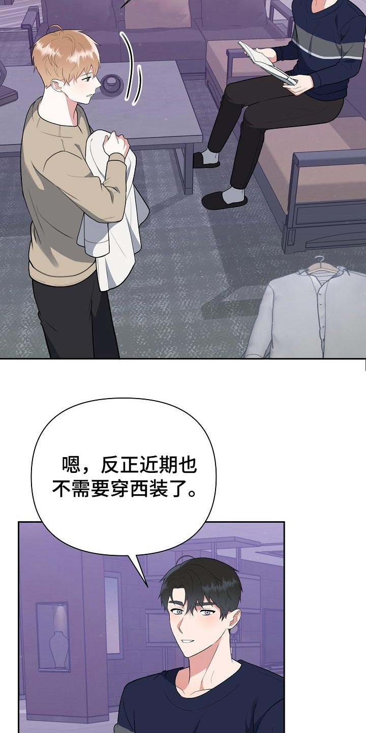 《请接受赞助》第55章辞退 第21页