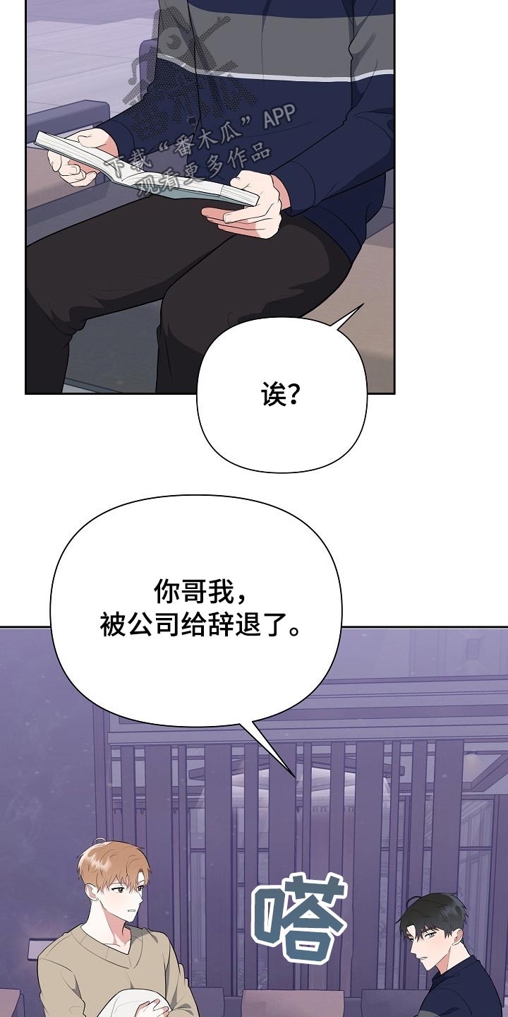 《请接受赞助》第55章辞退 第22页