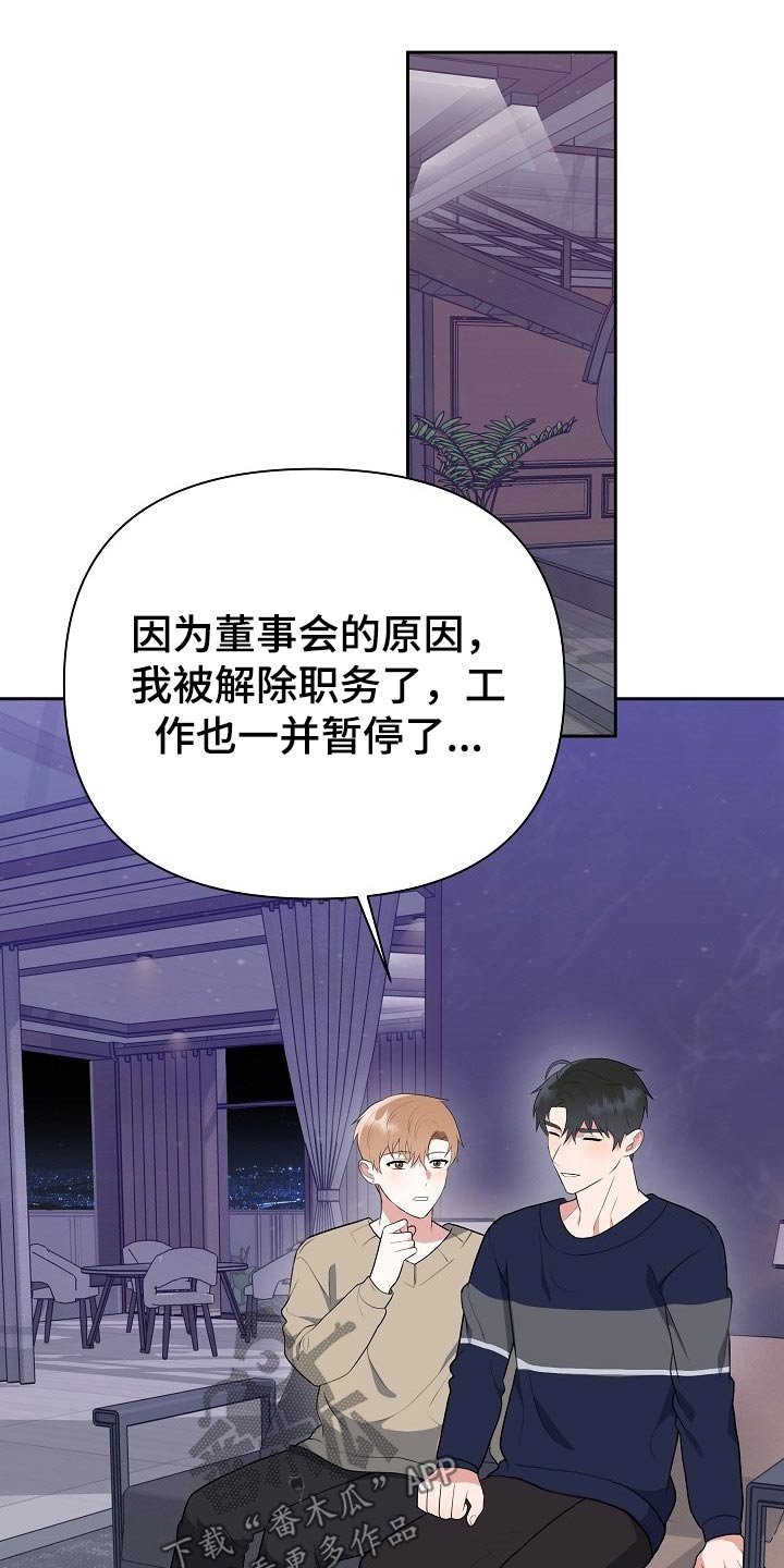 《请接受赞助》第55章辞退 第25页