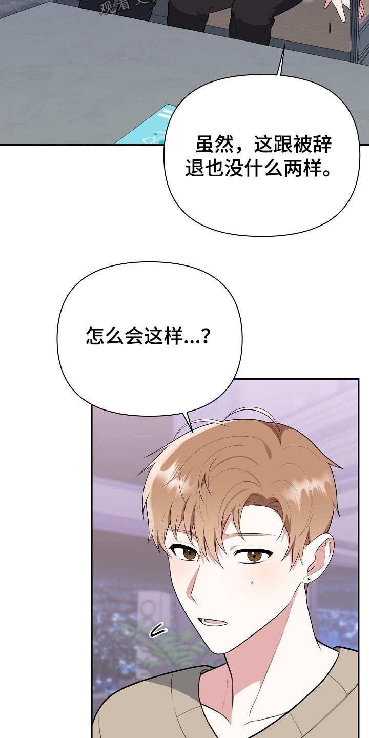 《请接受赞助》第55章辞退 第26页