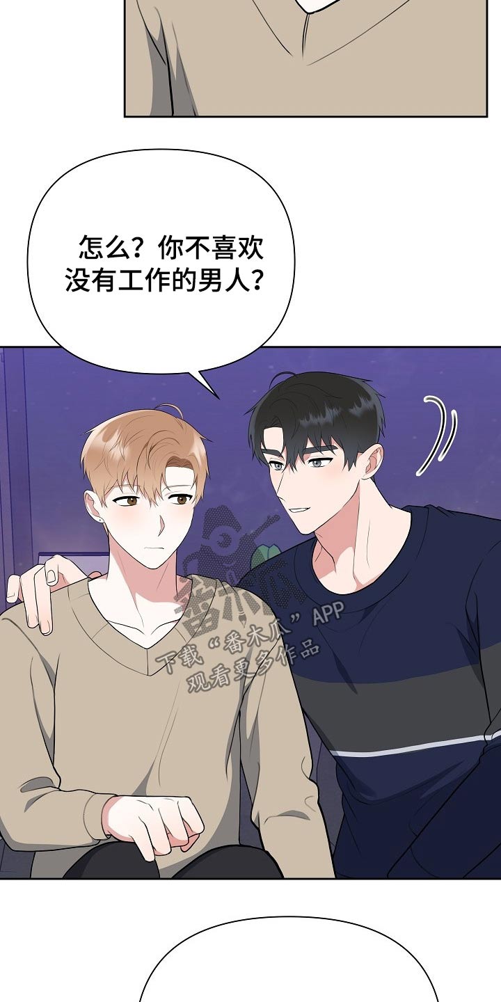 《请接受赞助》第55章辞退 第27页