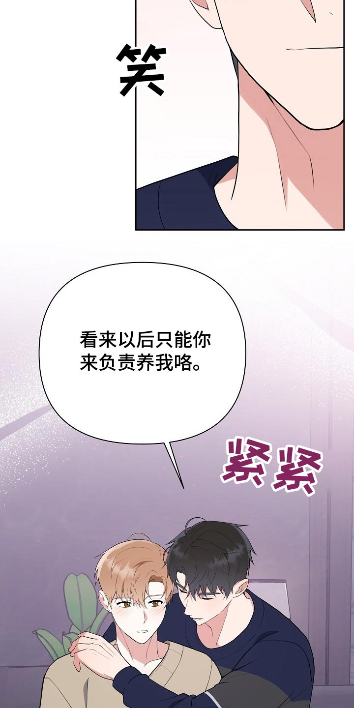 《请接受赞助》第55章辞退 第30页