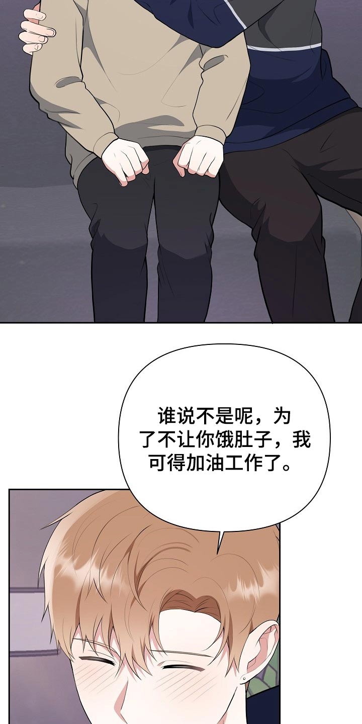 《请接受赞助》第55章辞退 第31页