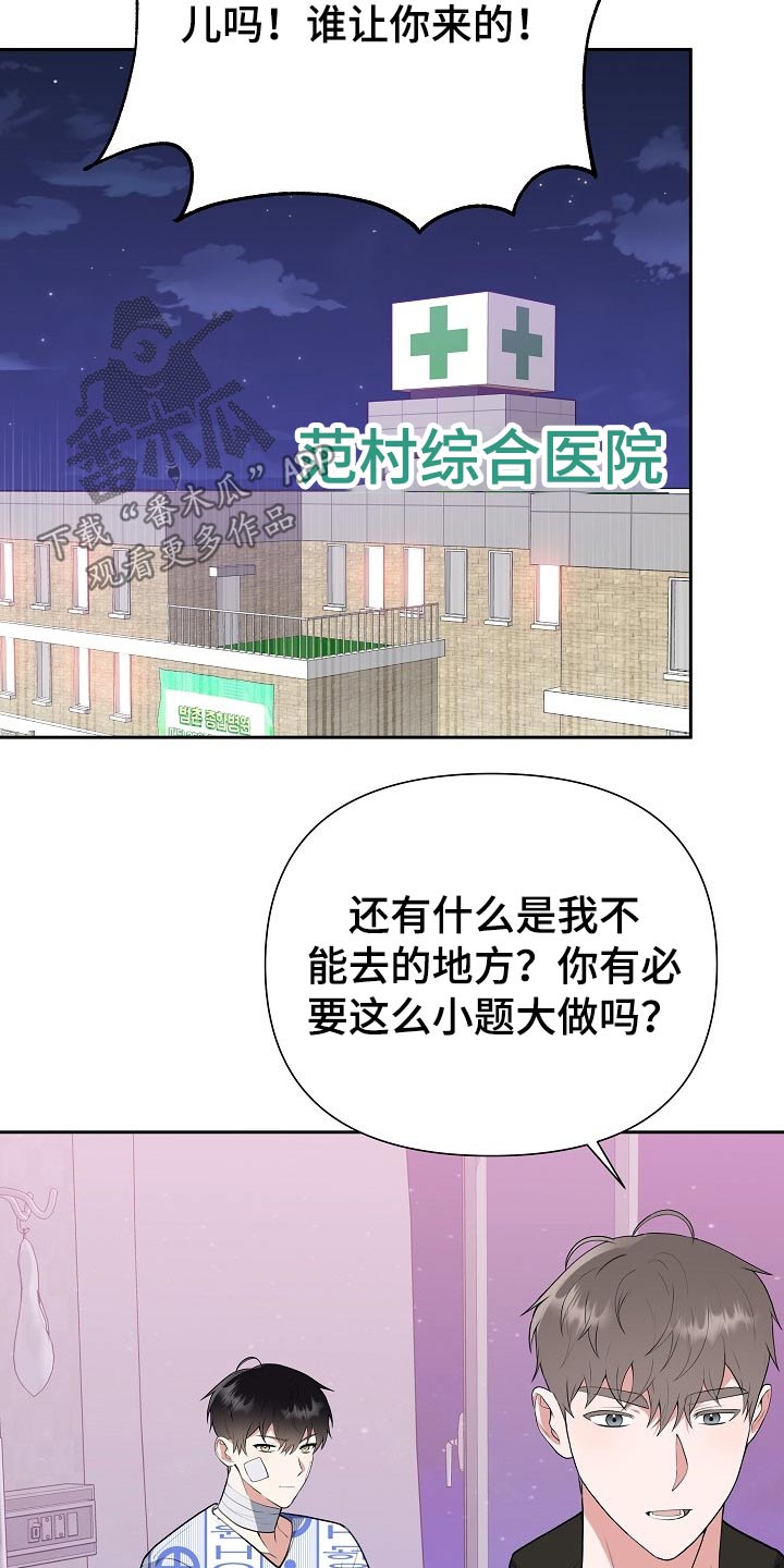 《请接受赞助》第55章辞退 第3页
