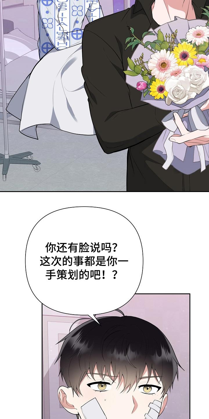 《请接受赞助》第55章辞退 第4页