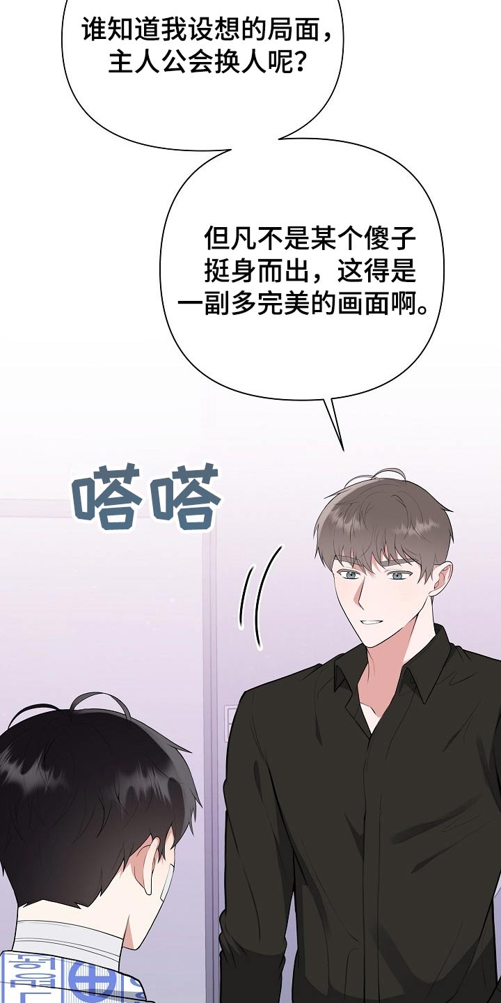 《请接受赞助》第55章辞退 第7页
