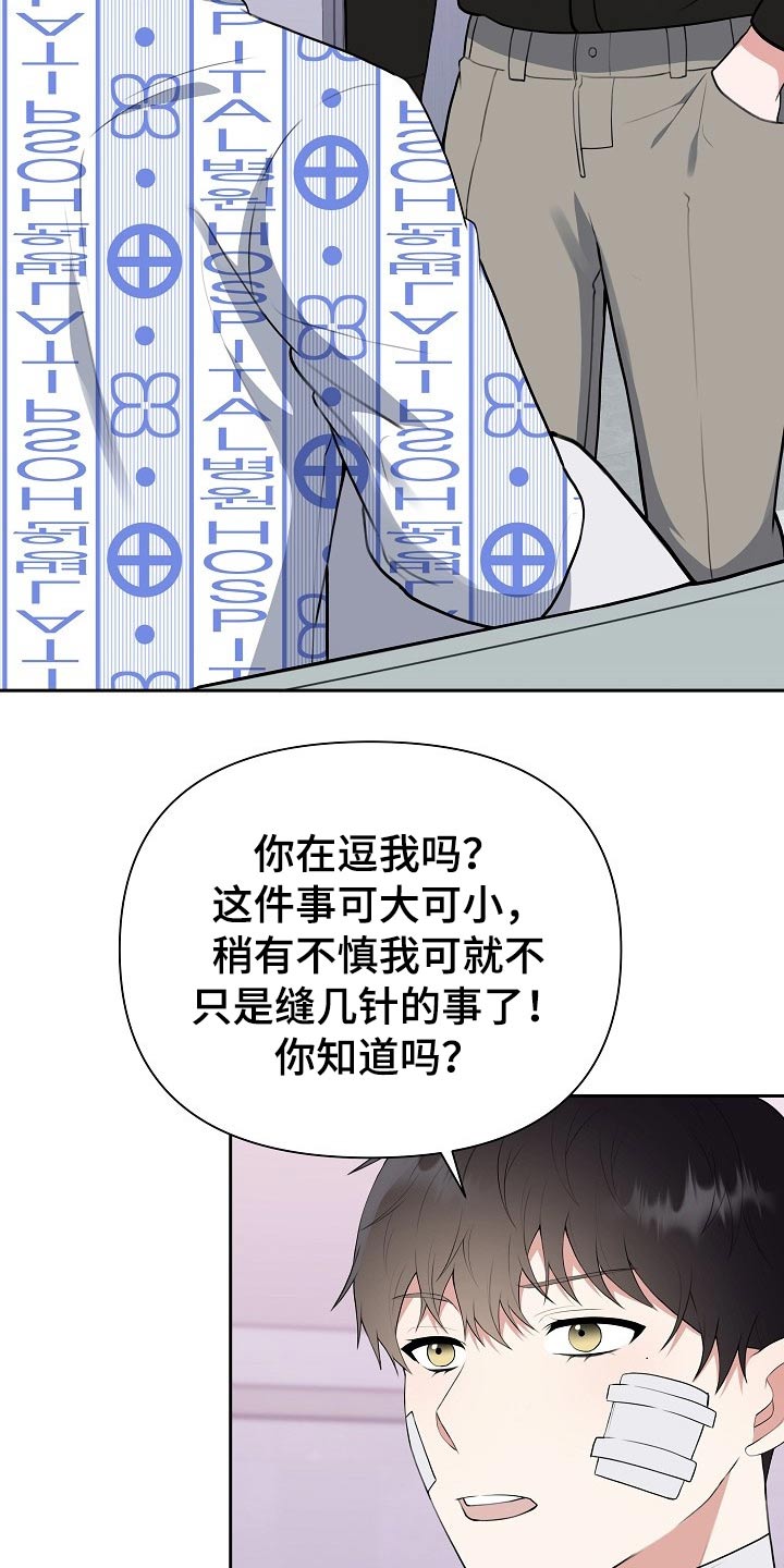 《请接受赞助》第55章辞退 第8页