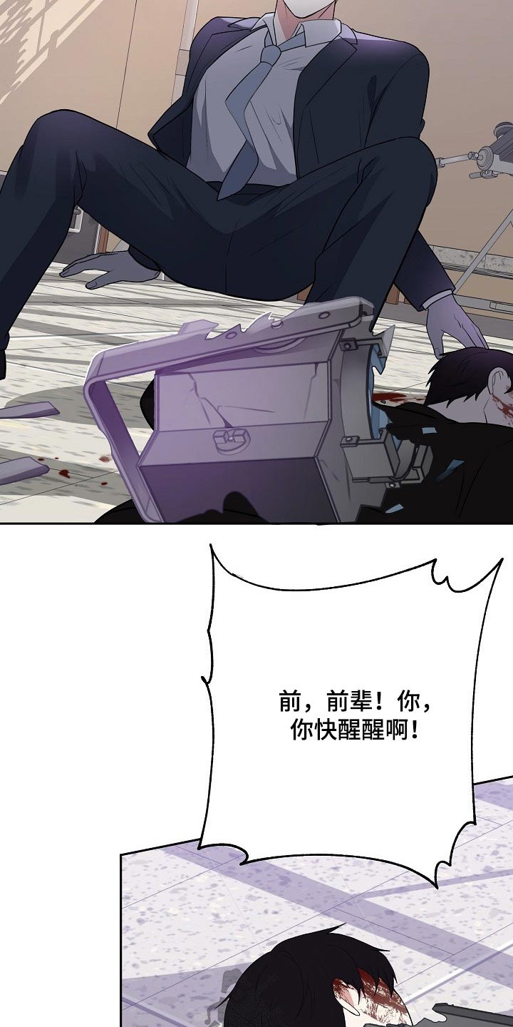 《请接受赞助》第52章事故 第24页