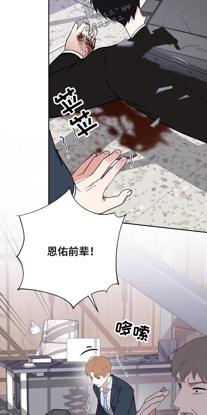 《请接受赞助》第52章事故 第25页