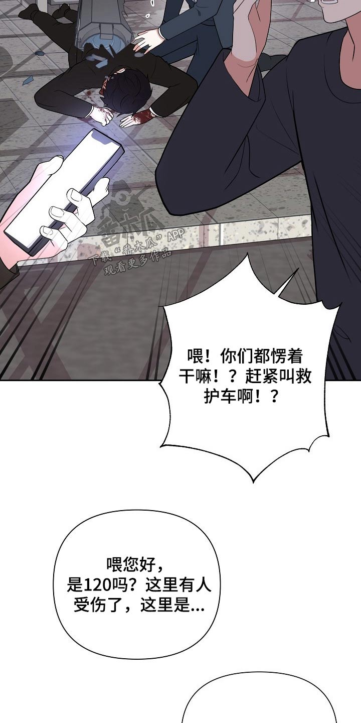 《请接受赞助》第52章事故 第26页