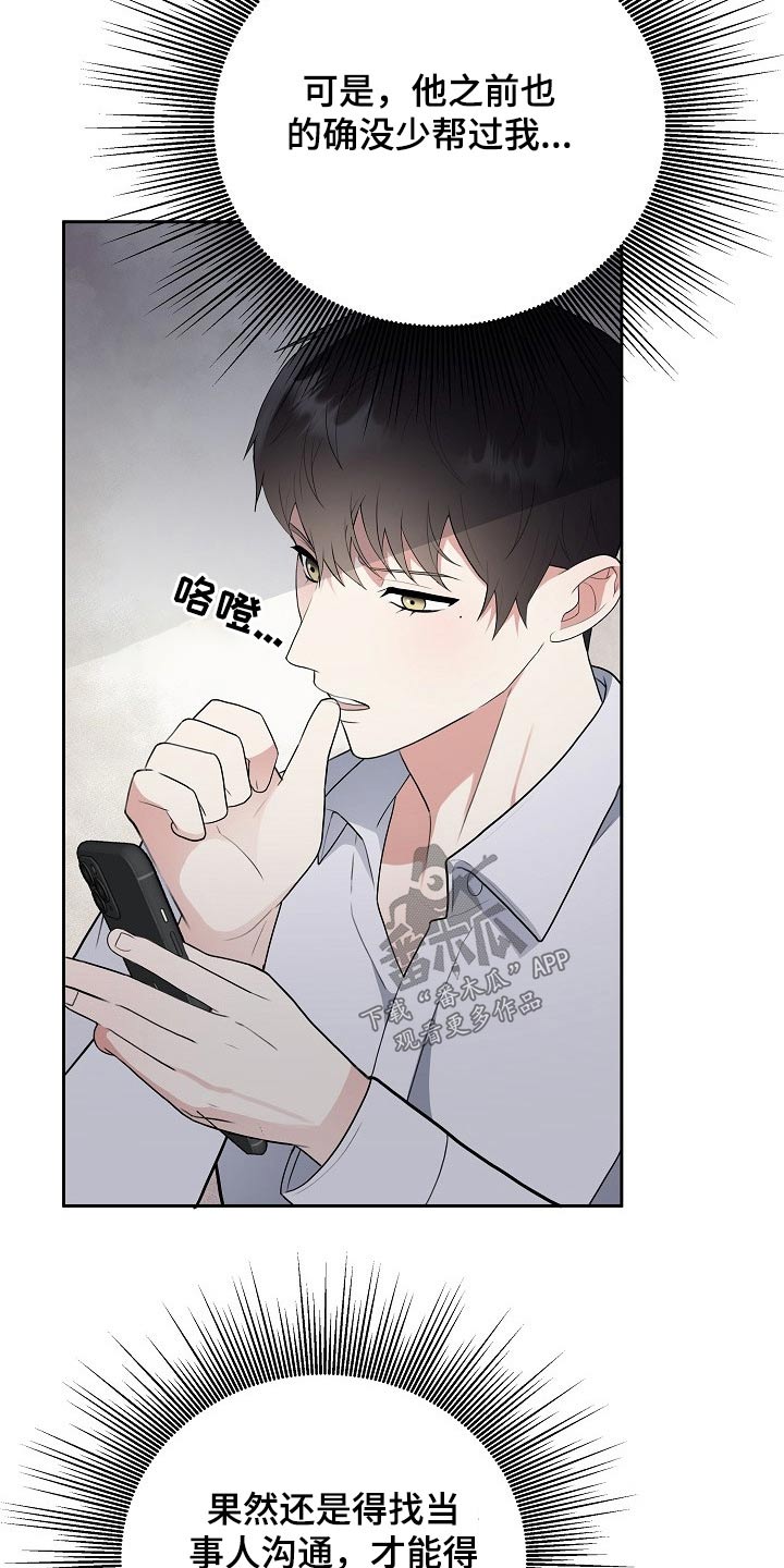 《请接受赞助》第52章事故 第4页