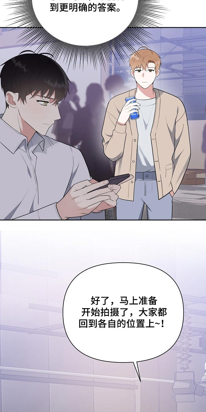 《请接受赞助》第52章事故 第5页