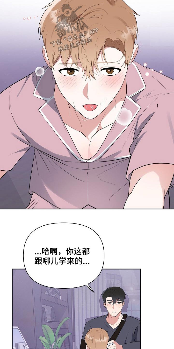 《请接受赞助》第48章开胃菜 第12页