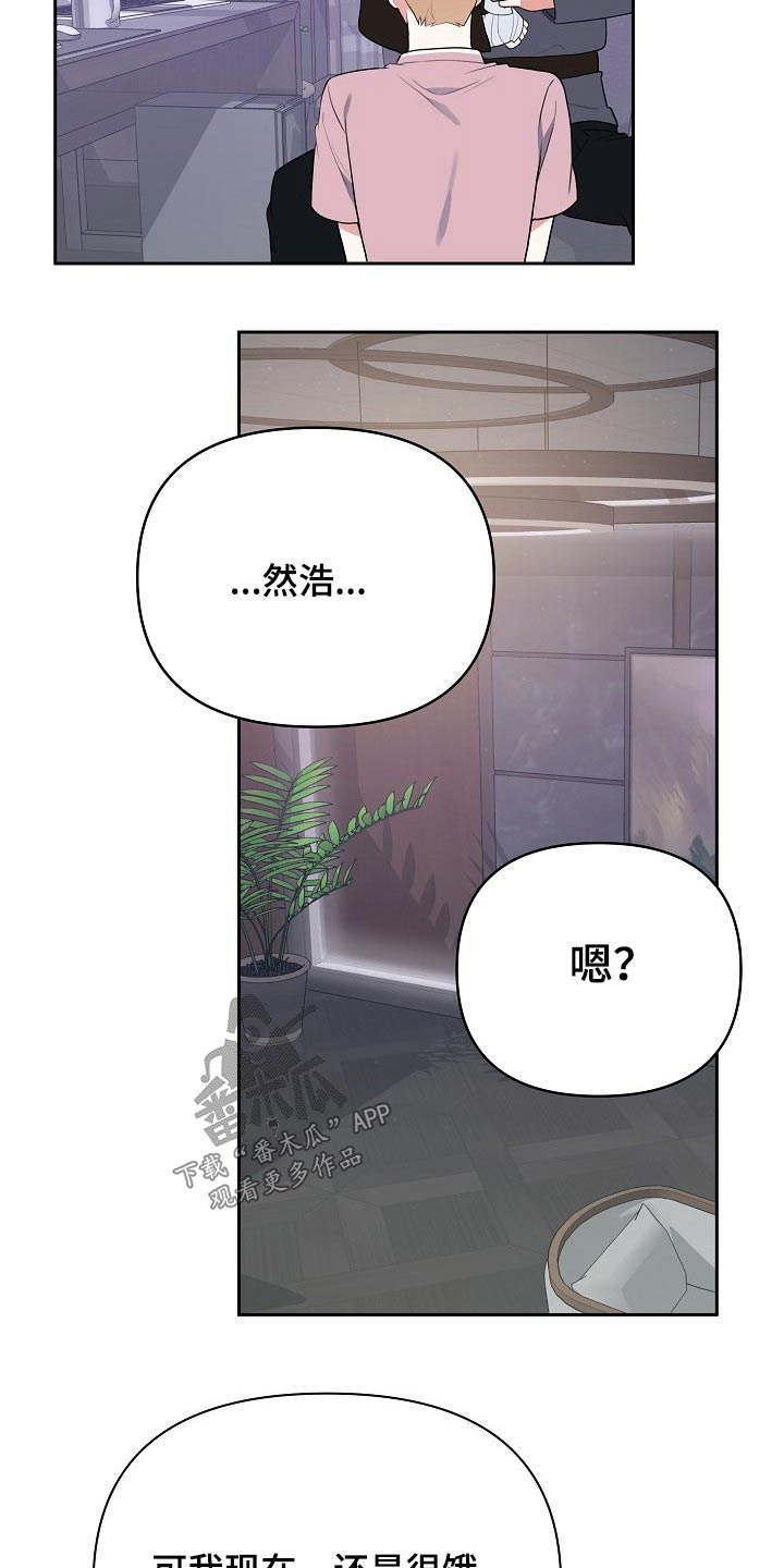 《请接受赞助》第48章开胃菜 第13页