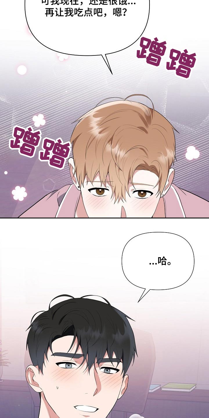 《请接受赞助》第48章开胃菜 第14页