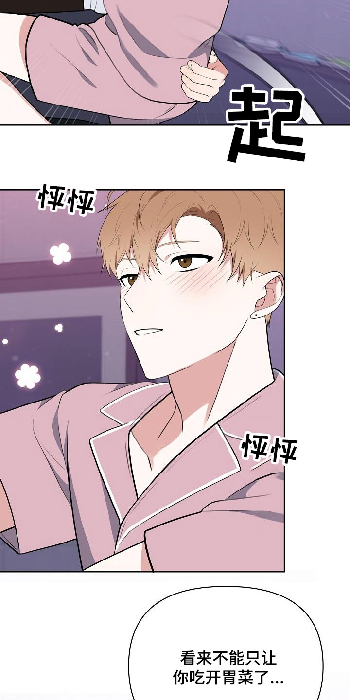 《请接受赞助》第48章开胃菜 第16页