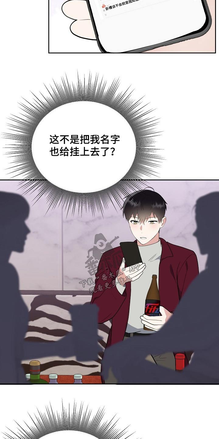《请接受赞助》第48章开胃菜 第19页