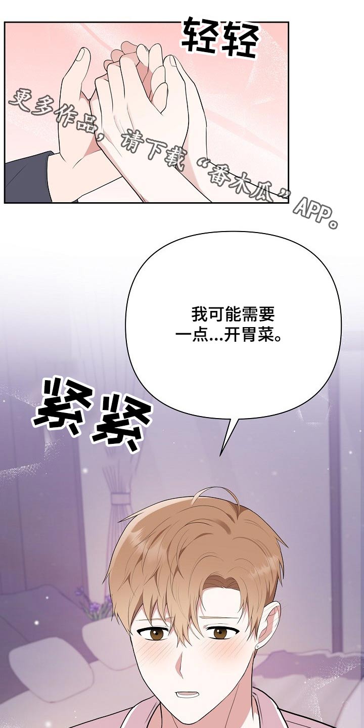 《请接受赞助》第48章开胃菜 第1页