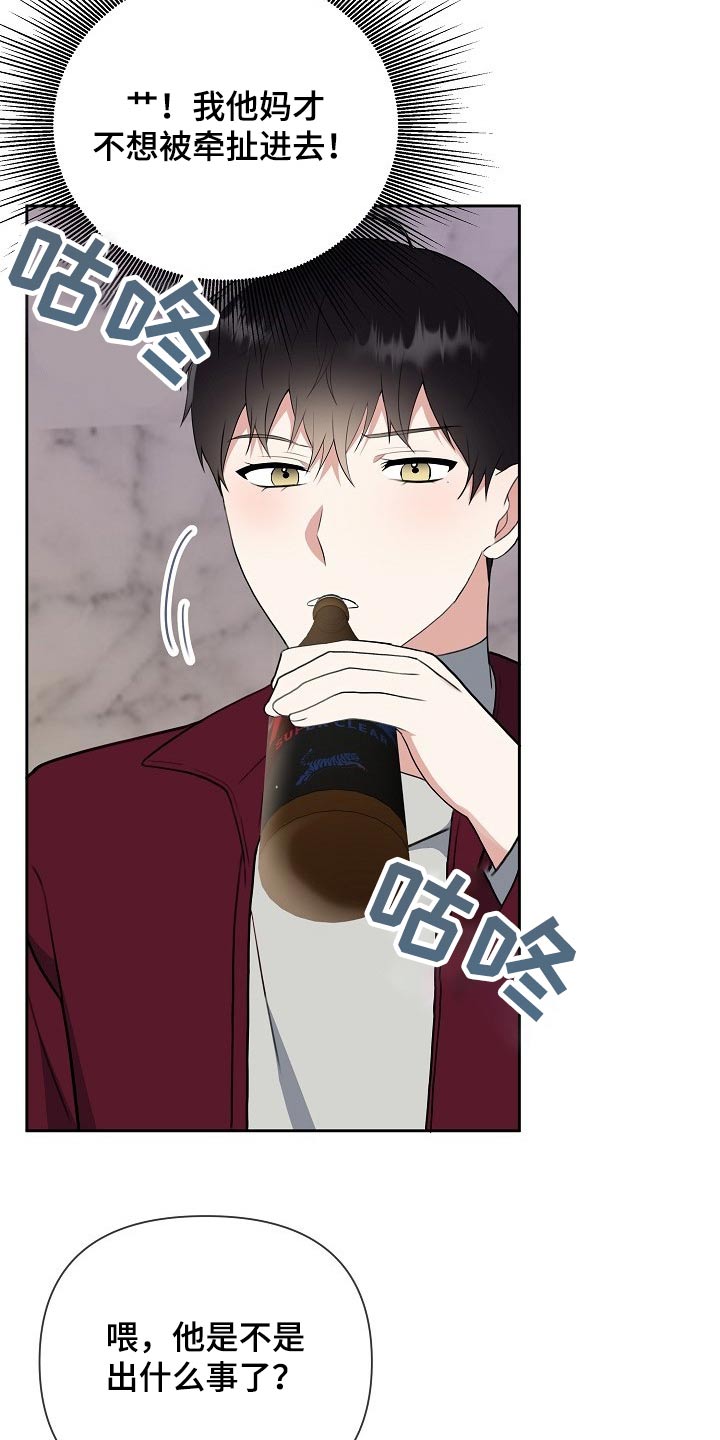 《请接受赞助》第48章开胃菜 第20页