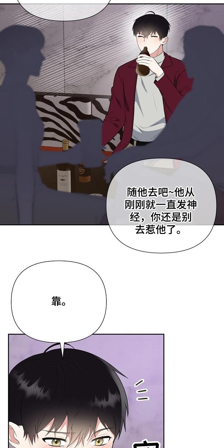 《请接受赞助》第48章开胃菜 第21页