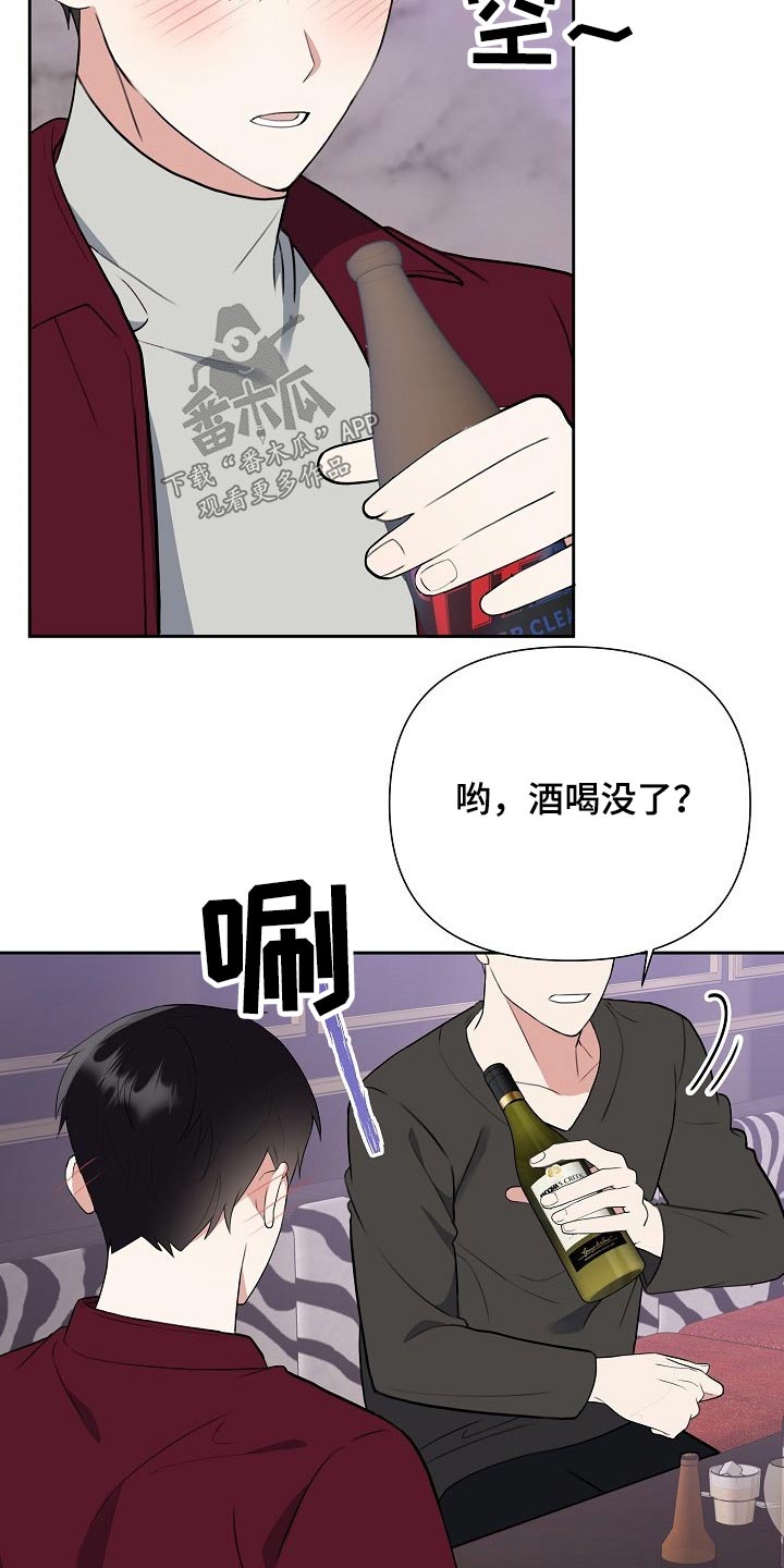 《请接受赞助》第48章开胃菜 第22页