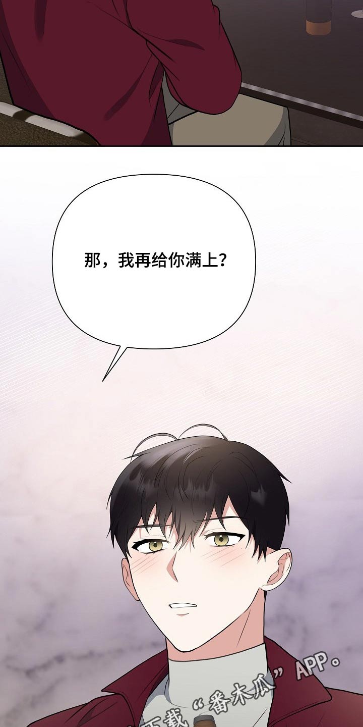 《请接受赞助》第48章开胃菜 第23页