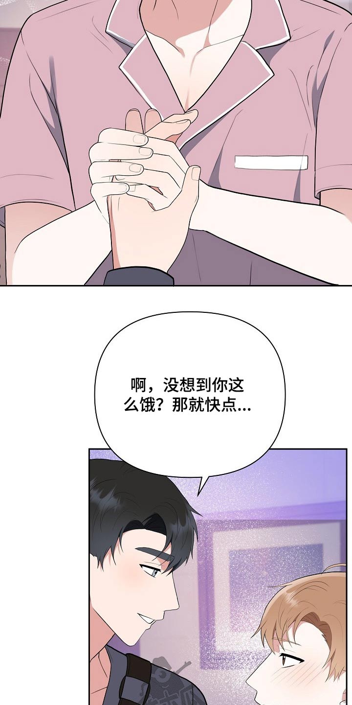 《请接受赞助》第48章开胃菜 第2页